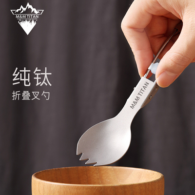 纯钛折叠叉勺户外多用钛勺子
