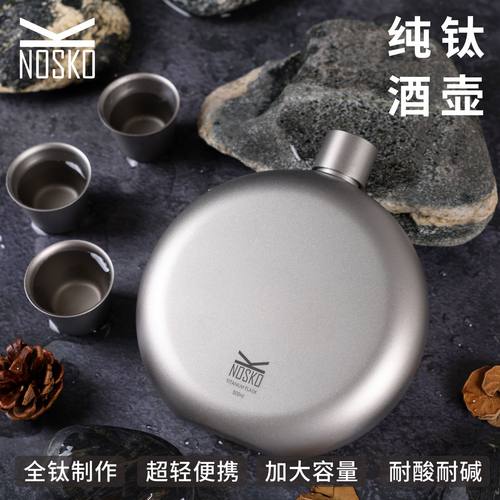 纯钛500ml酒壶大号户外