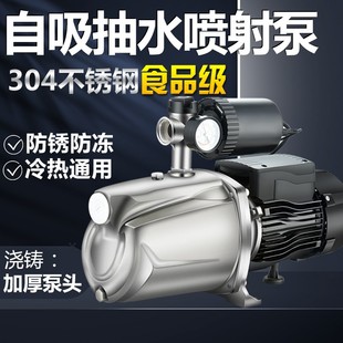 不锈钢自吸泵家用全自动增压泵自来水管道加压泵喷射泵水井抽水泵