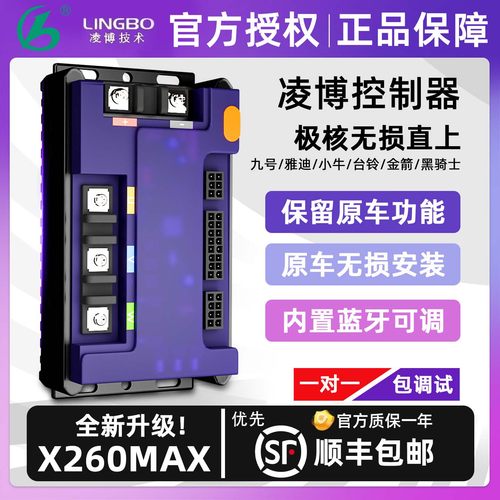凌博控制器X260适用于极核直上24-25款AE4AE5/AE4iAE5i/EZ4雷霆