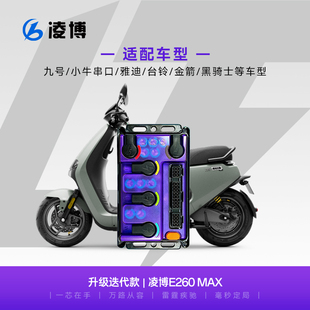 凌博控制器E260MAX适用于九号N3/N70c/MZ/小Q/e260升级版直上9号