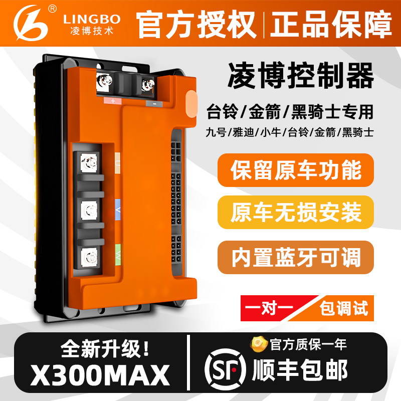 凌博控制器X300MAX适用于金箭黑骑士全系直上750PLUS/金箭850MAX