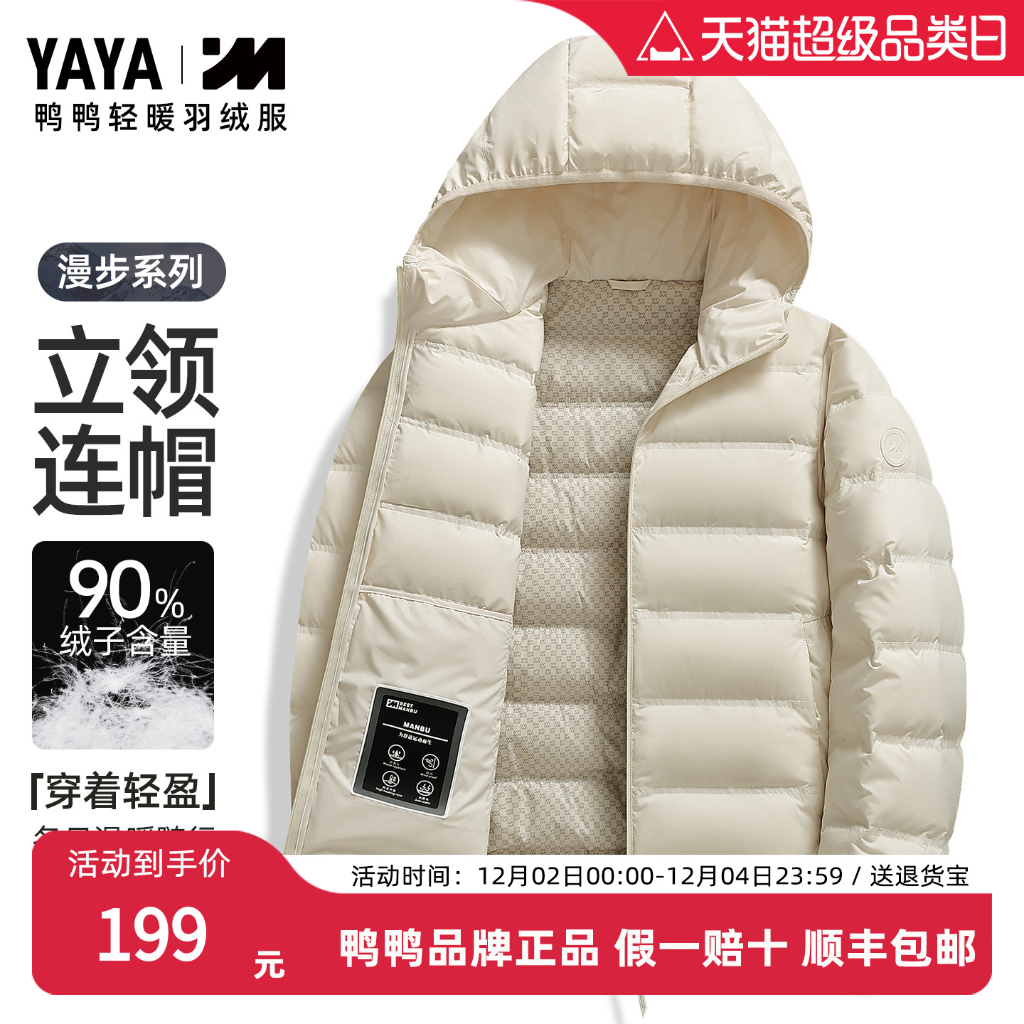 鸭鸭漫步情侣款轻薄短款羽绒服