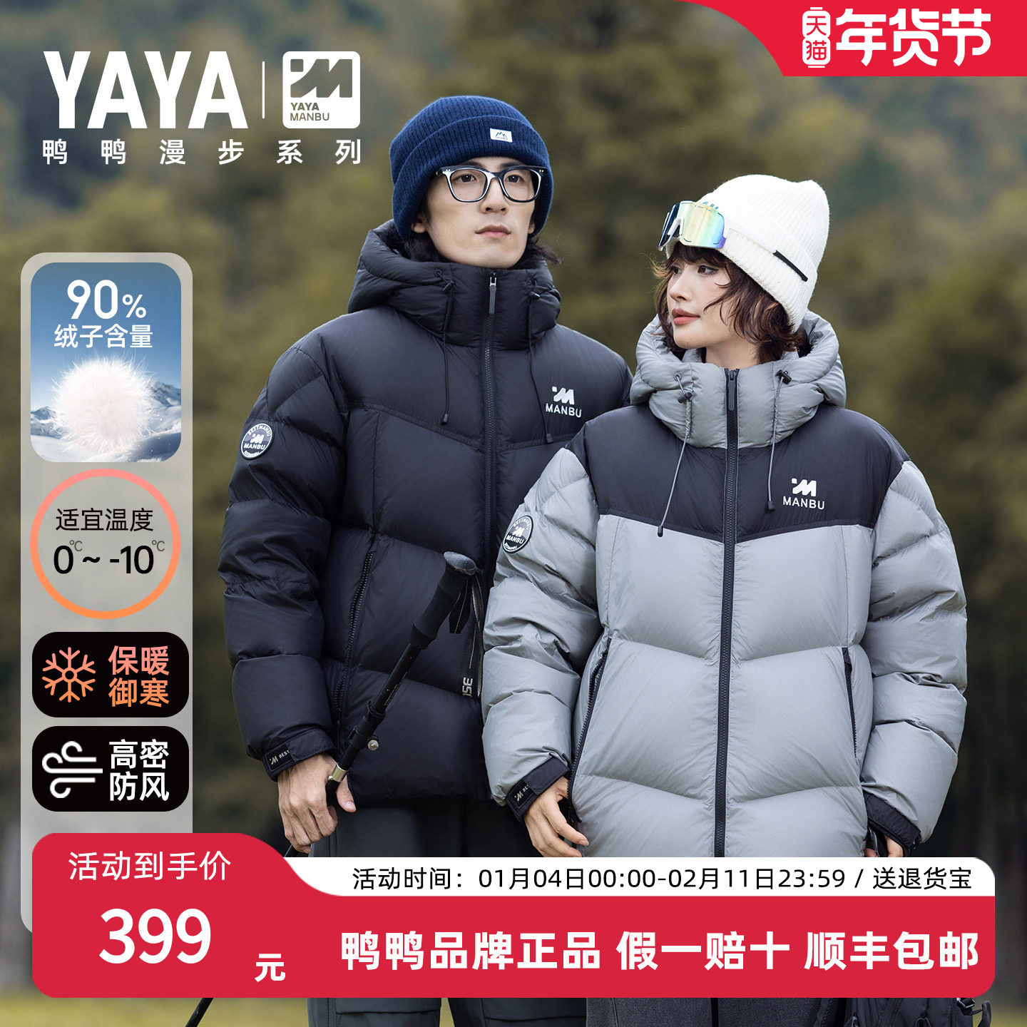 鸭鸭漫步加厚羽绒服男女同款2025年冬季新款保暖连帽短款情侣外套,男装,羽绒服,淘宝优惠券,粉丝福利购,淘宝优惠卷