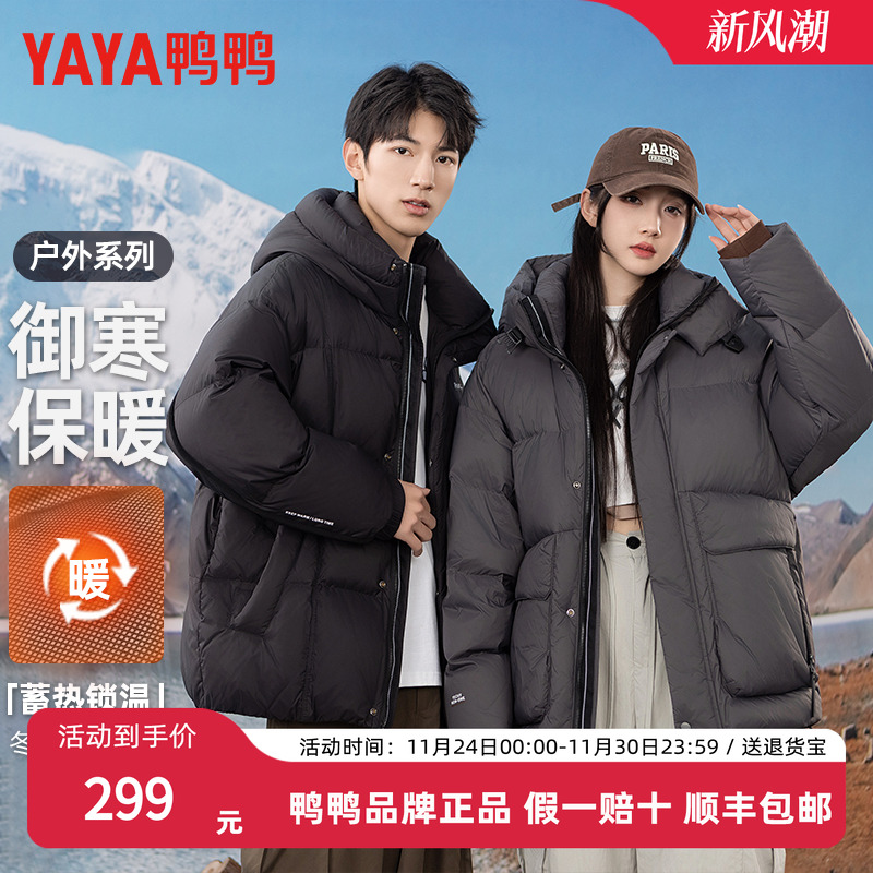 鸭鸭羽绒服男女同款冬季短款2024新款户外登山连帽面包服保暖外套