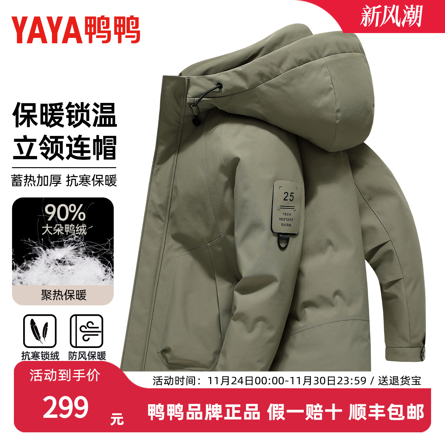 鸭鸭连帽羽绒服男2025冬季新款休闲短款加厚防风保暖工装户外外套