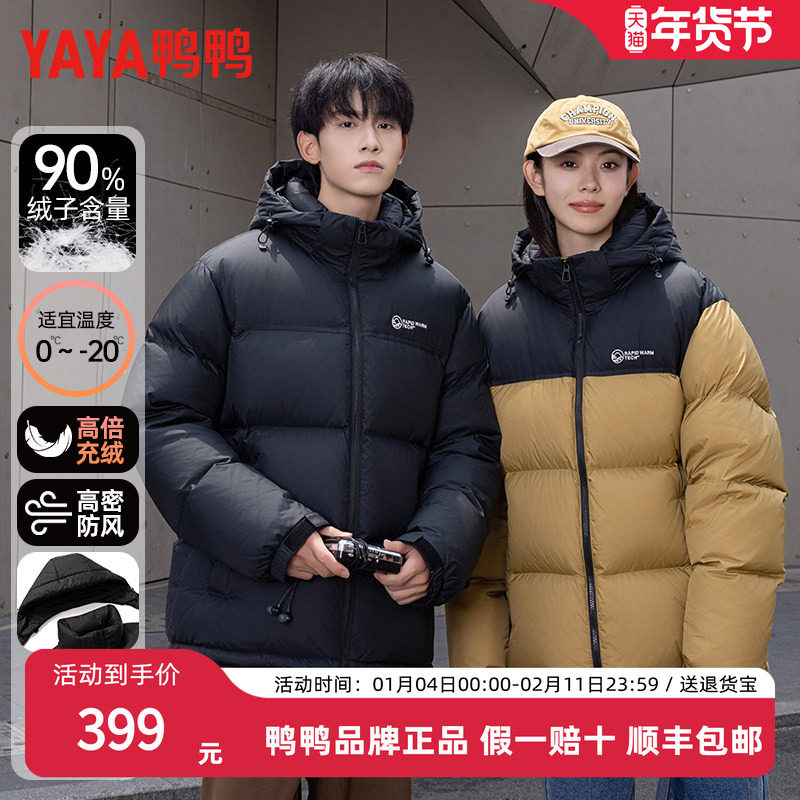 鸭鸭极寒羽绒服男女同款2025冬季新款短款情侣加厚保暖面包服外套,男装,羽绒服,淘宝优惠券,粉丝福利购,淘宝优惠卷