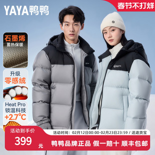 鸭鸭255g高充绒羽绒服男女同款2025冬新款加厚保暖面包服防寒外套