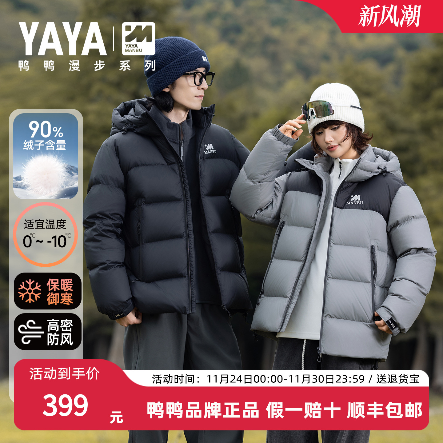 鸭鸭情侣款防寒保暖羽绒服