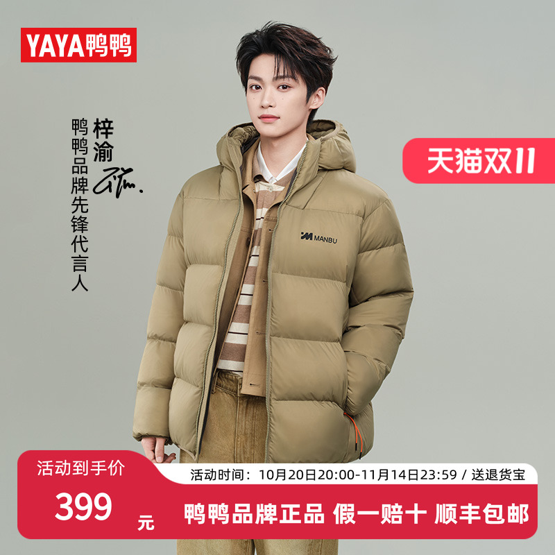 梓渝同款！鸭鸭•情侣款羽绒服