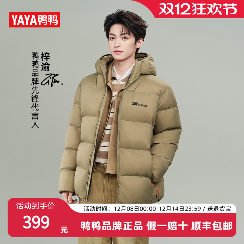 鸭鸭2025年冬季新款羽绒服