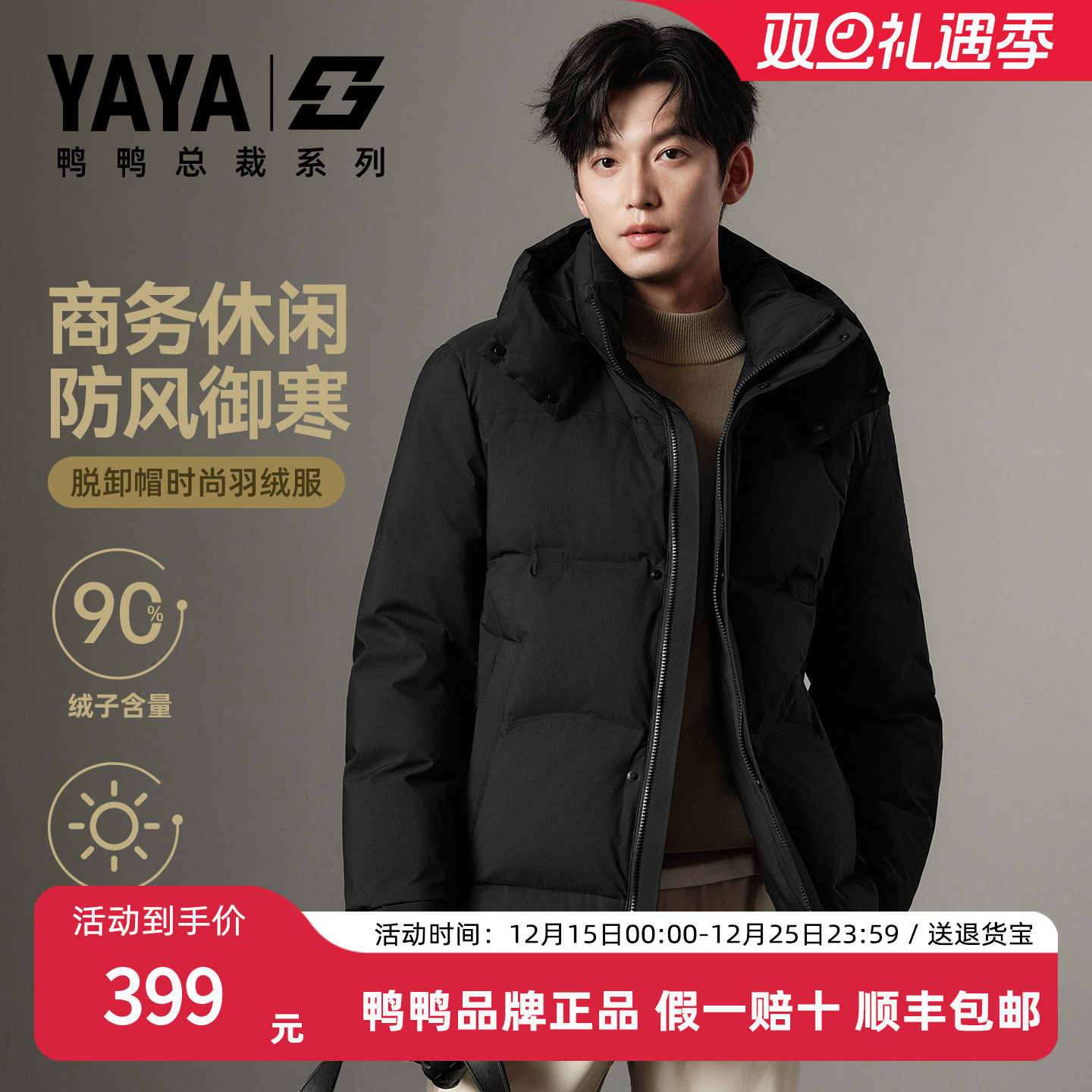 鸭鸭总裁系列短款羽绒服男2025冬季新品中老年男士爸爸装保暖外套