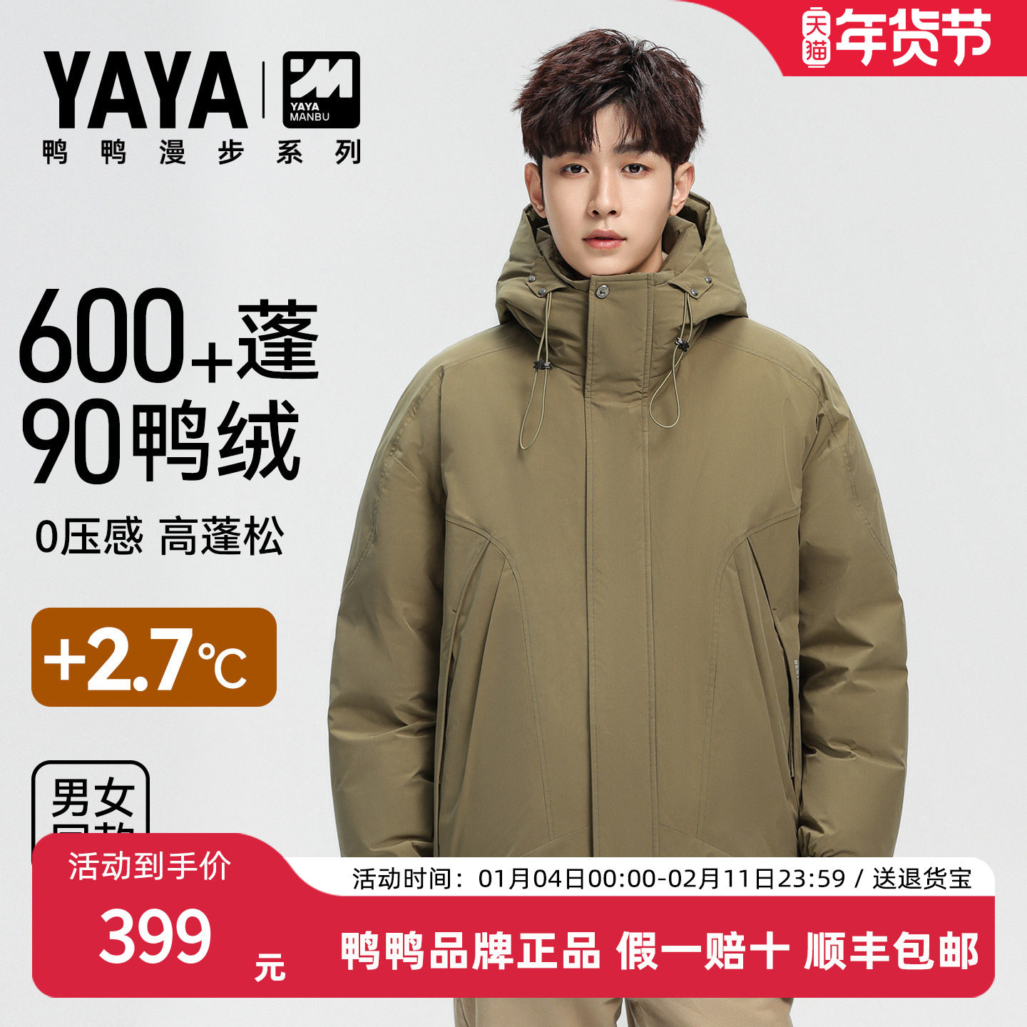 鸭鸭羽绒服男款2025年冬季新款百搭保暖纯色户外登山外套漫步系列