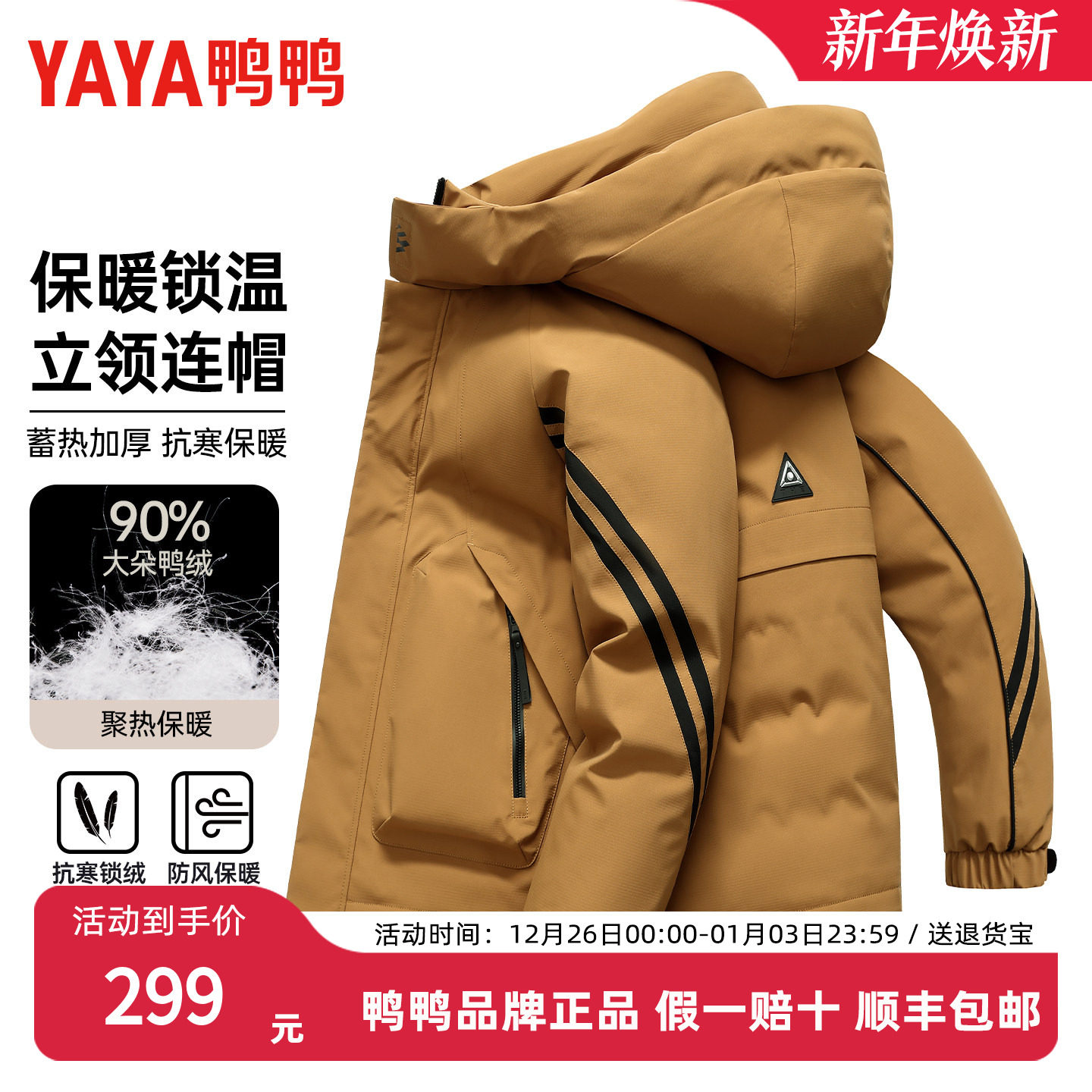 鸭鸭羽绒服男女同款2025年冬季新款休闲短款连帽户外工装保暖外套