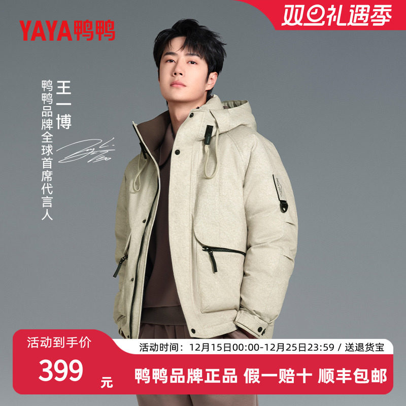 王一博同款鸭鸭羽绒服男2025冬季新款工装短款连帽加厚保暖外套