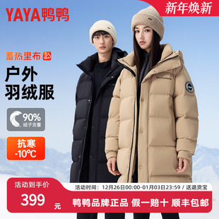 休闲中长款 新款 户外保暖厚外套 2025冬季 鸭鸭极寒羽绒服男女情侣款