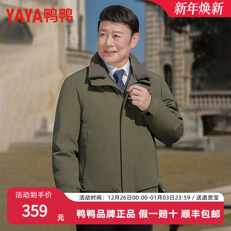 鸭鸭羽绒服中老年男士2025冬季新款爸爸装羊羔绒保暖夹克爷爷外套