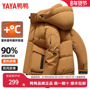 鸭鸭羽绒服男冬季2025秋冬新短款休闲连帽加厚防风保暖鸭绒外套