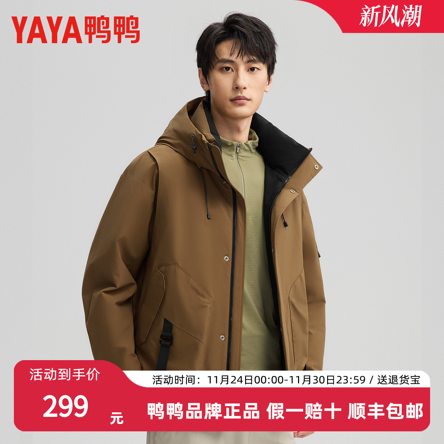 鸭鸭2025年新款休闲短款羽绒服