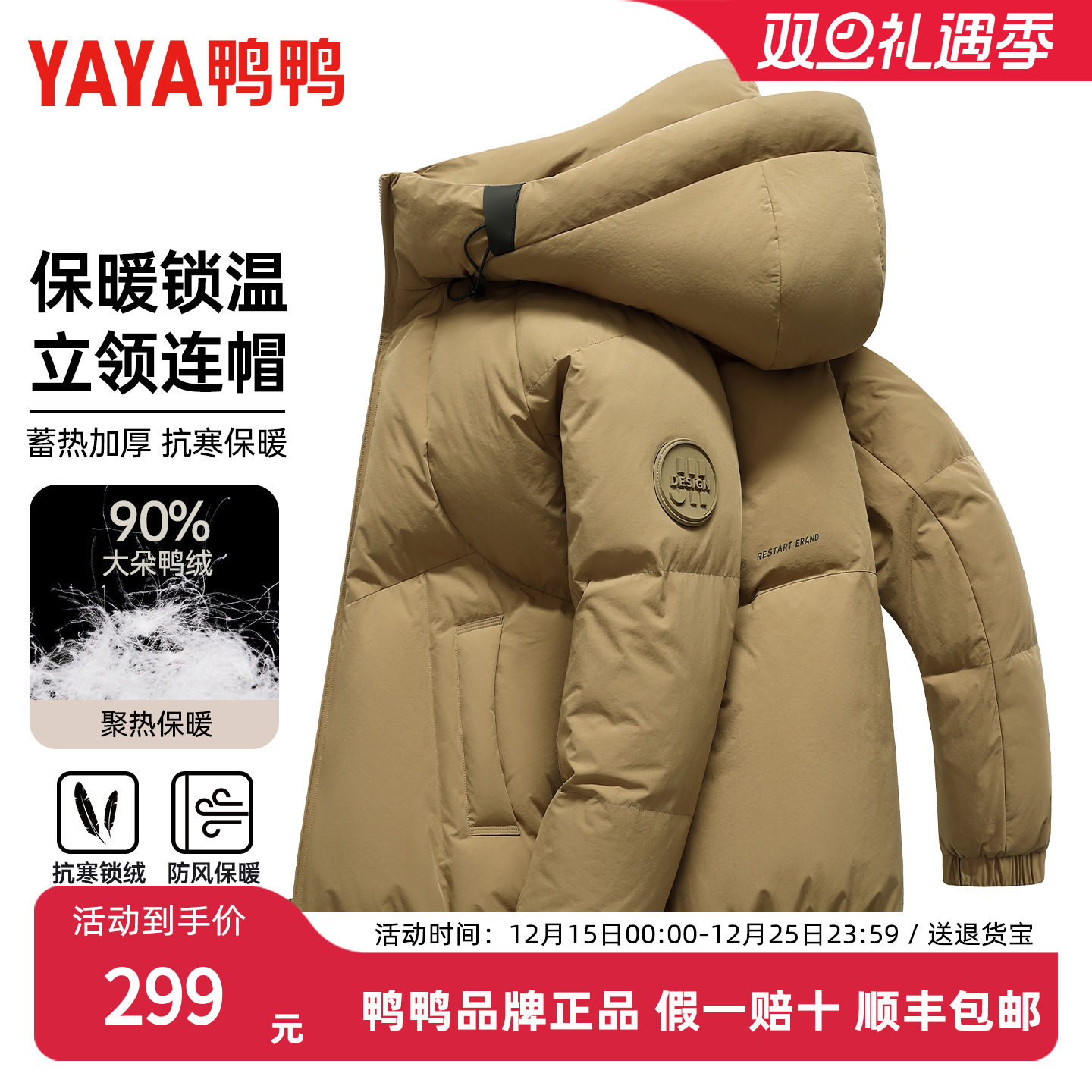 鸭鸭2025年冬季新款休闲短款羽绒