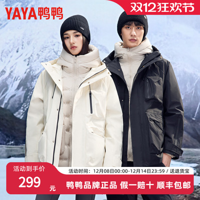 鸭鸭可脱卸内胆羽绒服男女同款