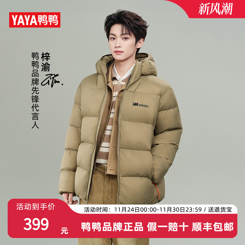 鸭鸭2025年冬季新款羽绒服