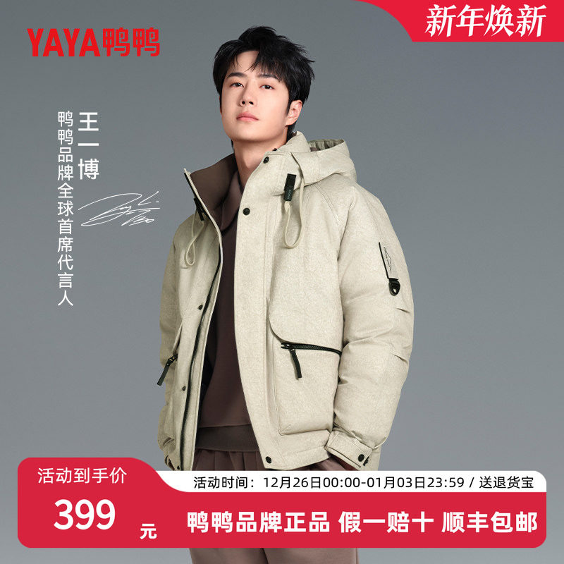 王一博同款鸭鸭羽绒服男2025冬季新款工装短款连帽加厚保暖外套