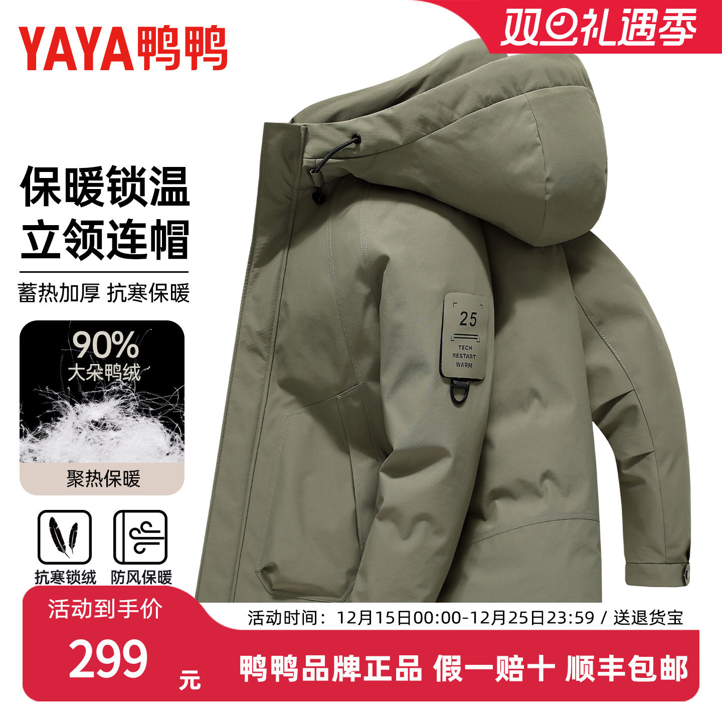鸭鸭连帽羽绒服男2025冬季新款休闲短款加厚防风保暖工装户外外套