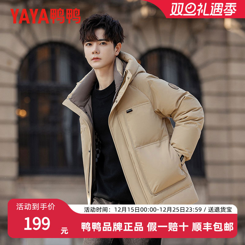 鸭鸭反季羽绒服男女同款新品断码清仓休闲连帽短款鸭绒保暖厚外套