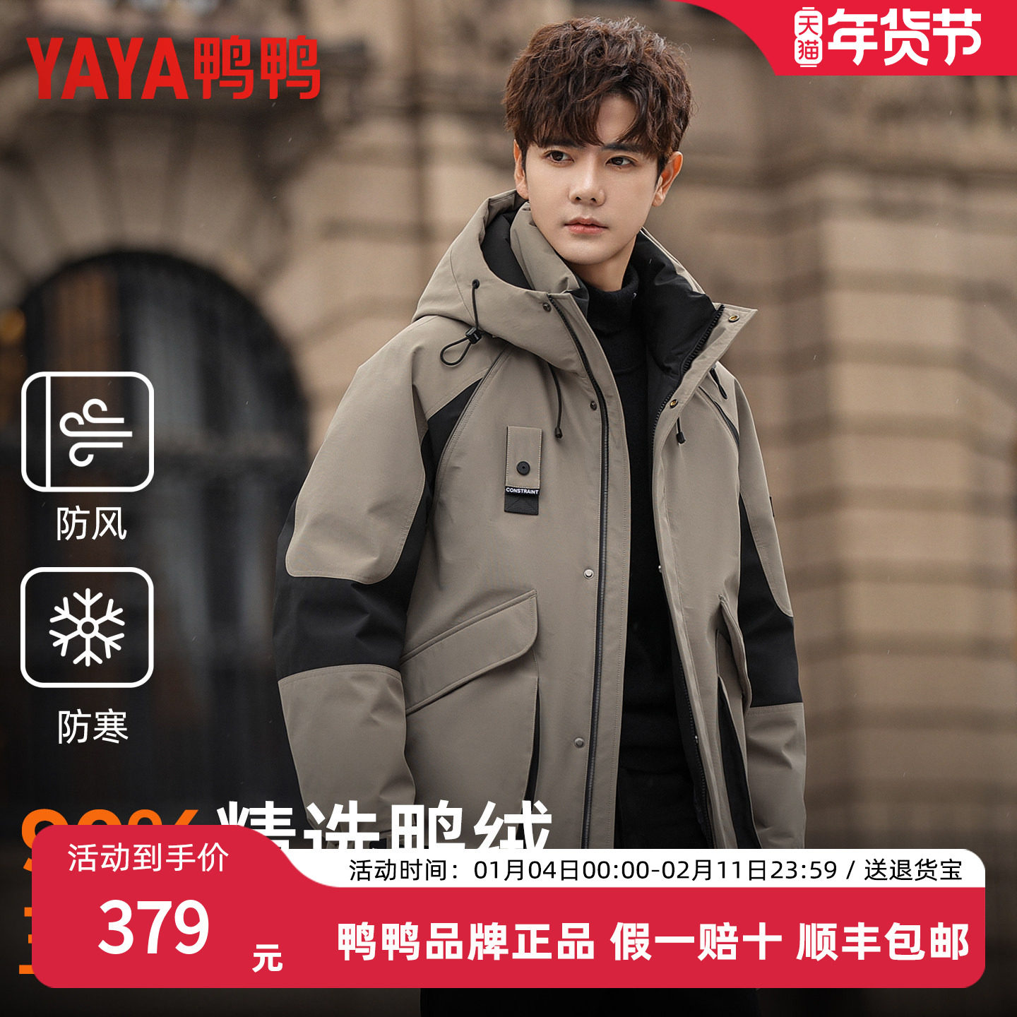 鸭鸭三防冲锋羽绒服男2025冬季新款短款撞色拼接防风防水保暖外套,男装,羽绒服,淘宝优惠券,粉丝福利购,淘宝优惠卷