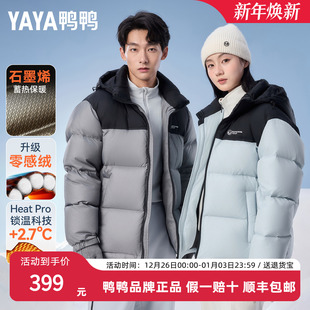 鸭鸭255g高充绒羽绒服男女同款 加厚保暖面包服防寒外套 2025冬新款
