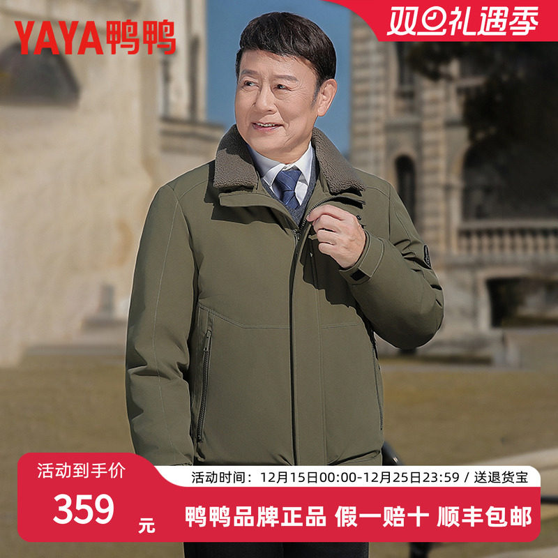 鸭鸭羽绒服中老年男士2025冬季新款爸爸装羊羔绒保暖夹克爷爷外套