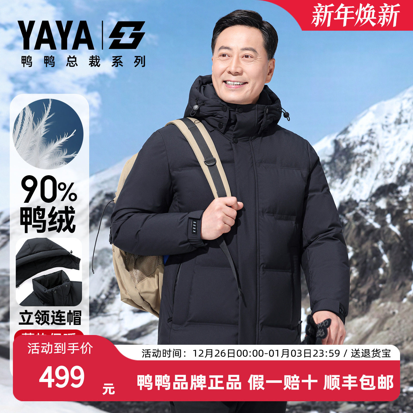 鸭鸭中老年男士羽绒服2025冬季新款保暖防风可脱卸帽厚外套爸爸装