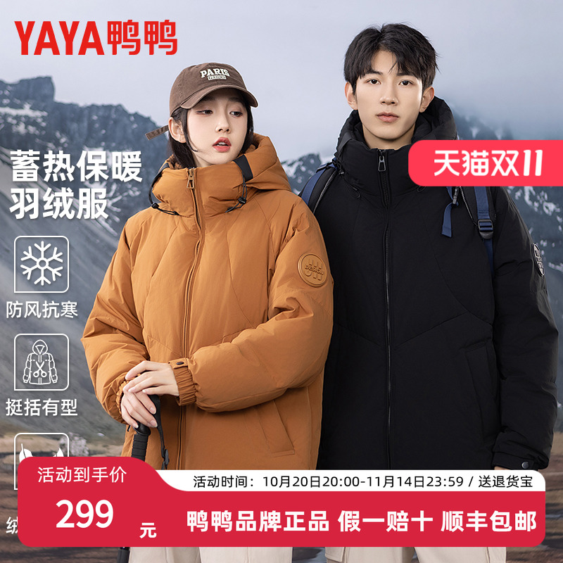 鸭鸭羽绒服2025年新款冬季短款男女同款保暖加厚连帽情侣款羽绒服
