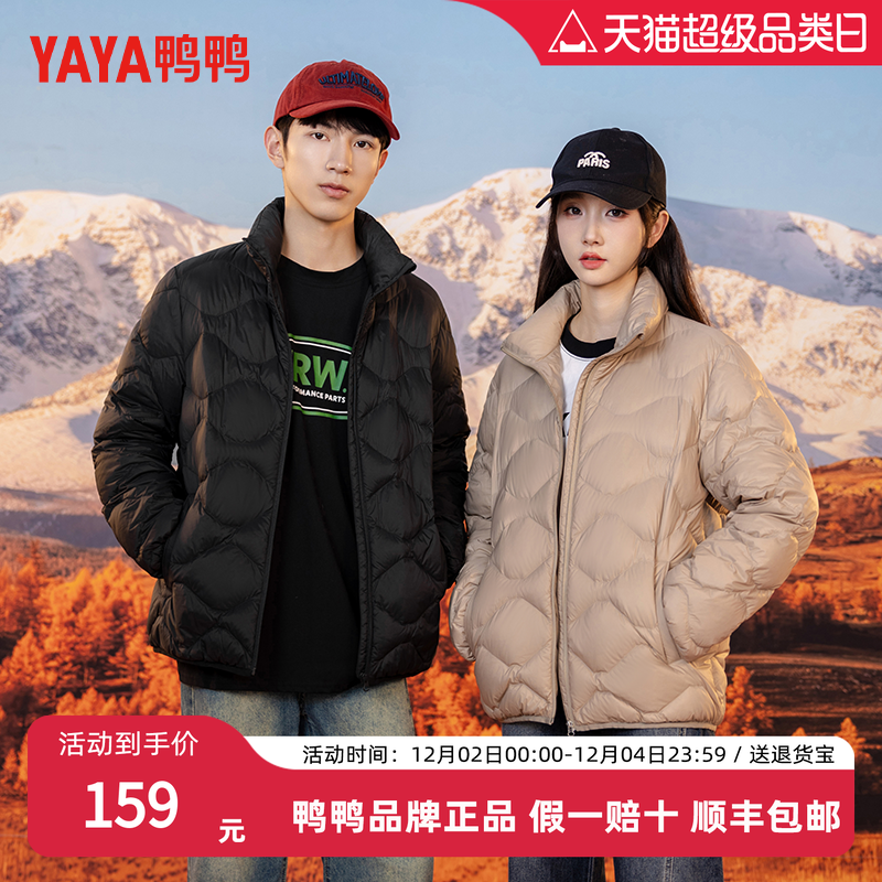 鸭鸭轻薄羽绒服男女冬季新款