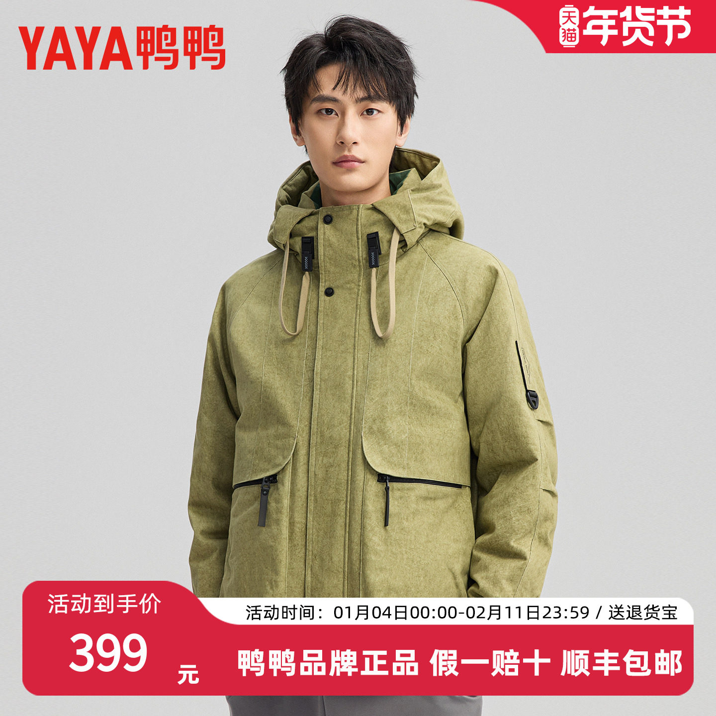 鸭鸭王一博同款羽绒服男2025冬季新款加厚连帽保暖户外工装外套,男装,羽绒服,淘宝优惠券,粉丝福利购,淘宝优惠卷