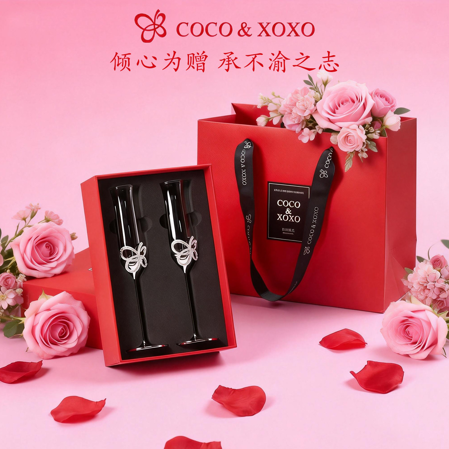COCO&XOXO轻奢高档香槟杯新人结婚礼盒情侣闺蜜礼物高级感蝶恋杯