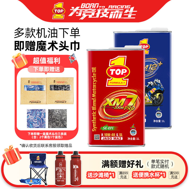 突破合成摩托车机油合成机油四冲程风冷水冷摩托车踏板四季通用