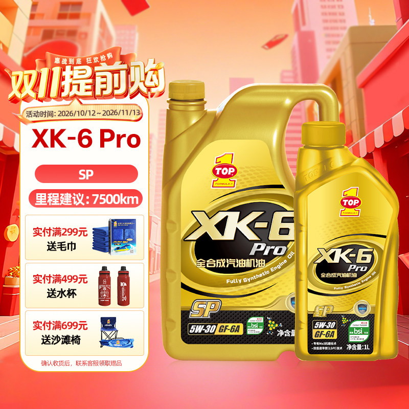 突破全合成汽机油 XK-6Pro 0W20 5W30 5W40 SP/GF-6A发动机润滑油