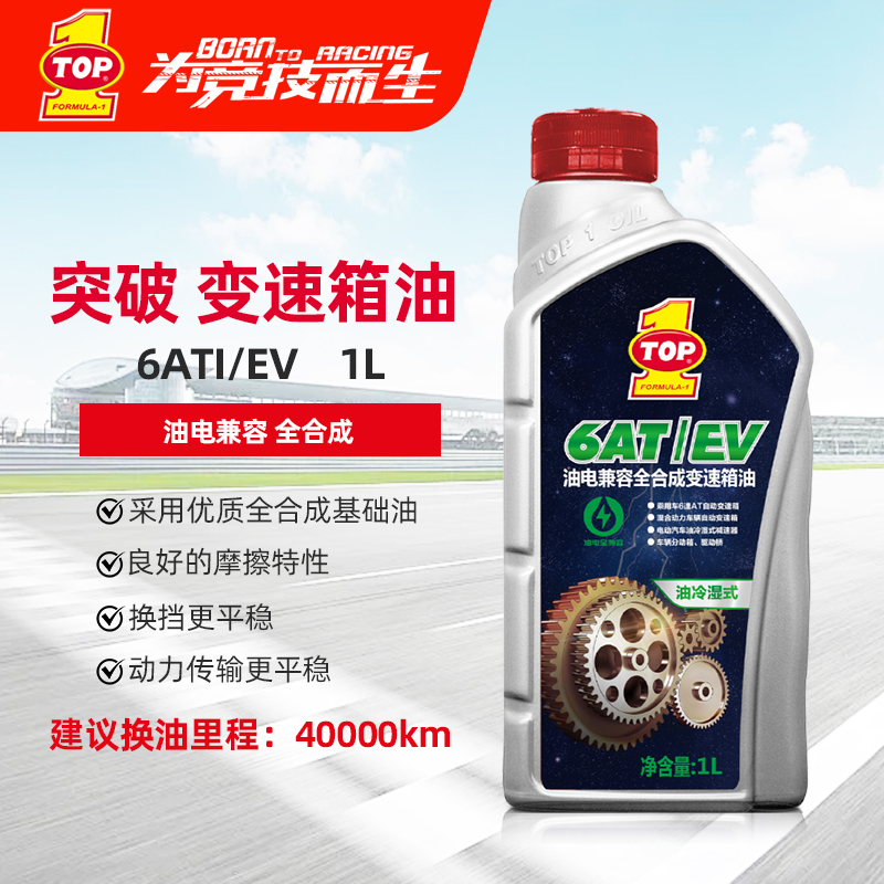 突破6AT/EV全合成变速箱油1L