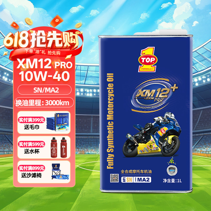 突破 全合成摩托车机油 XM12 PRO 10W-40 SN/MA2  1L铁盒 四冲程