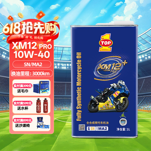 突破全合成摩托车机油1L