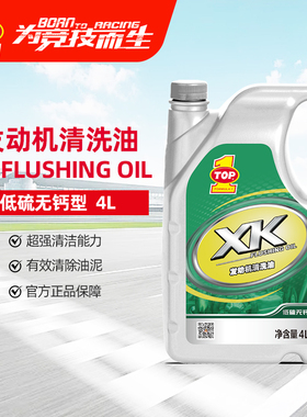 突破 发动机清洗油XK FLUSHING OIL 4L 适用四冲程发动机