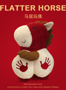 拍马屁抱枕马年吉祥物玩偶小马毛绒玩具生肖马公仔公司年会礼物