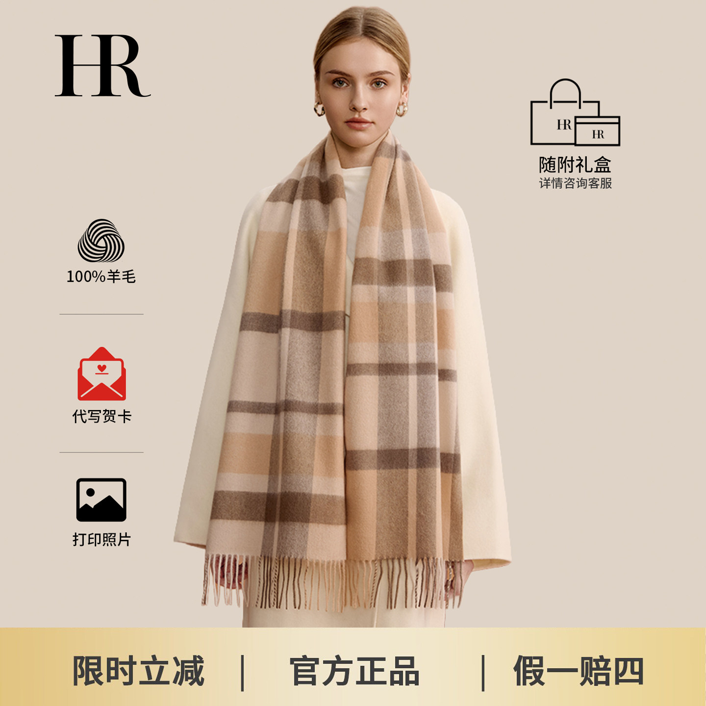 HR赫莲娜围巾女款2026新款纯羊毛保暖格子韩系围脖高级送女友礼物