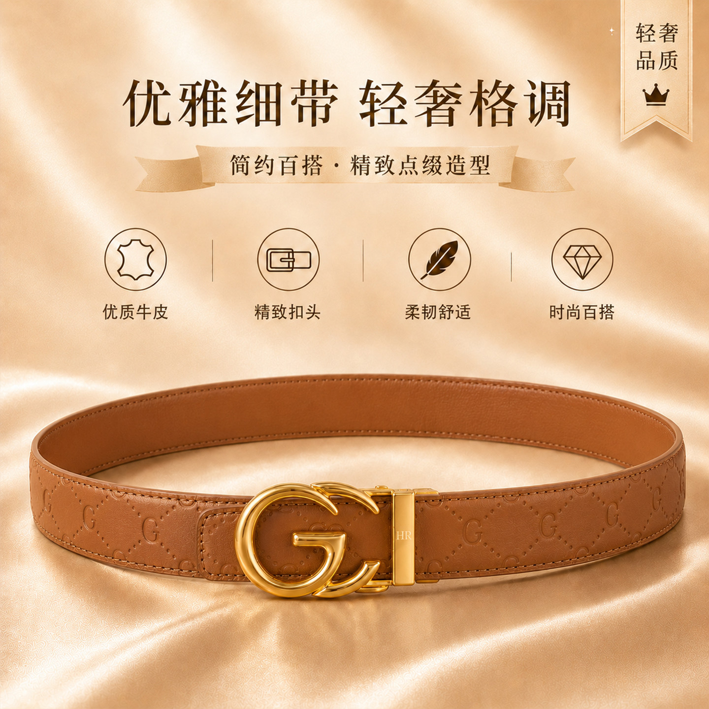 HR赫莲娜女士经典简约复古腰带