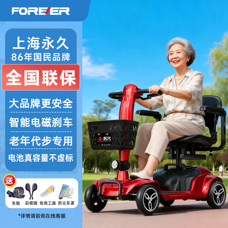 永久2026款老人代步车智能控速身心障碍人士老人专用防摔倒四轮电
