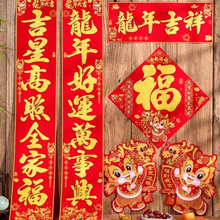 饰门贴新款 春联2024龙年春节对联家用过年大门福字装 绒布背胶门联