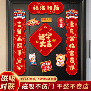 搬家新家入户门贴磁吸门联装 对联乔迁之喜新居入宅入伙仪式 饰用品