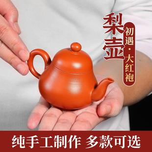 宜兴纯全手工紫砂壶泡茶壶单壶家用大红袍大小号容量功夫茶具套装